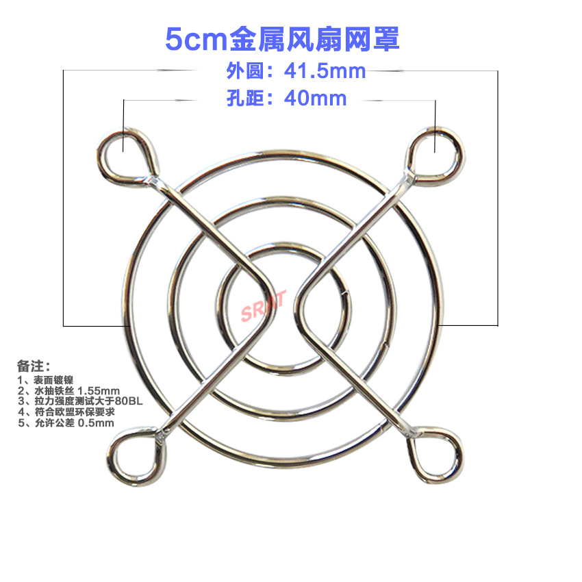 5cm金属风扇网罩
